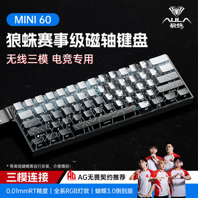 狼蛛三模电竞磁轴蝴蝶键盘