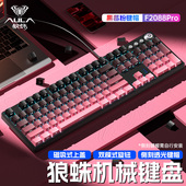 狼蛛F2088pro机械键盘侧刻电竞游戏青茶红轴办公台式 笔记本黑莓粉