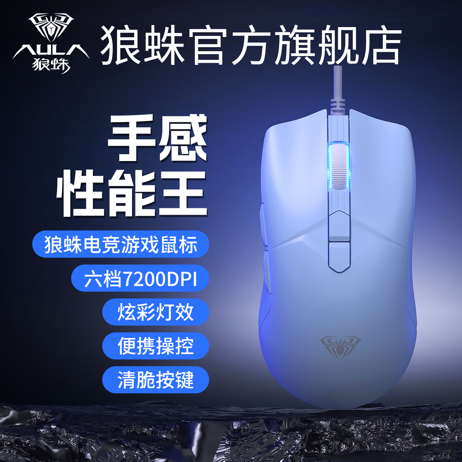 狼蛛电竞有线游戏鼠标