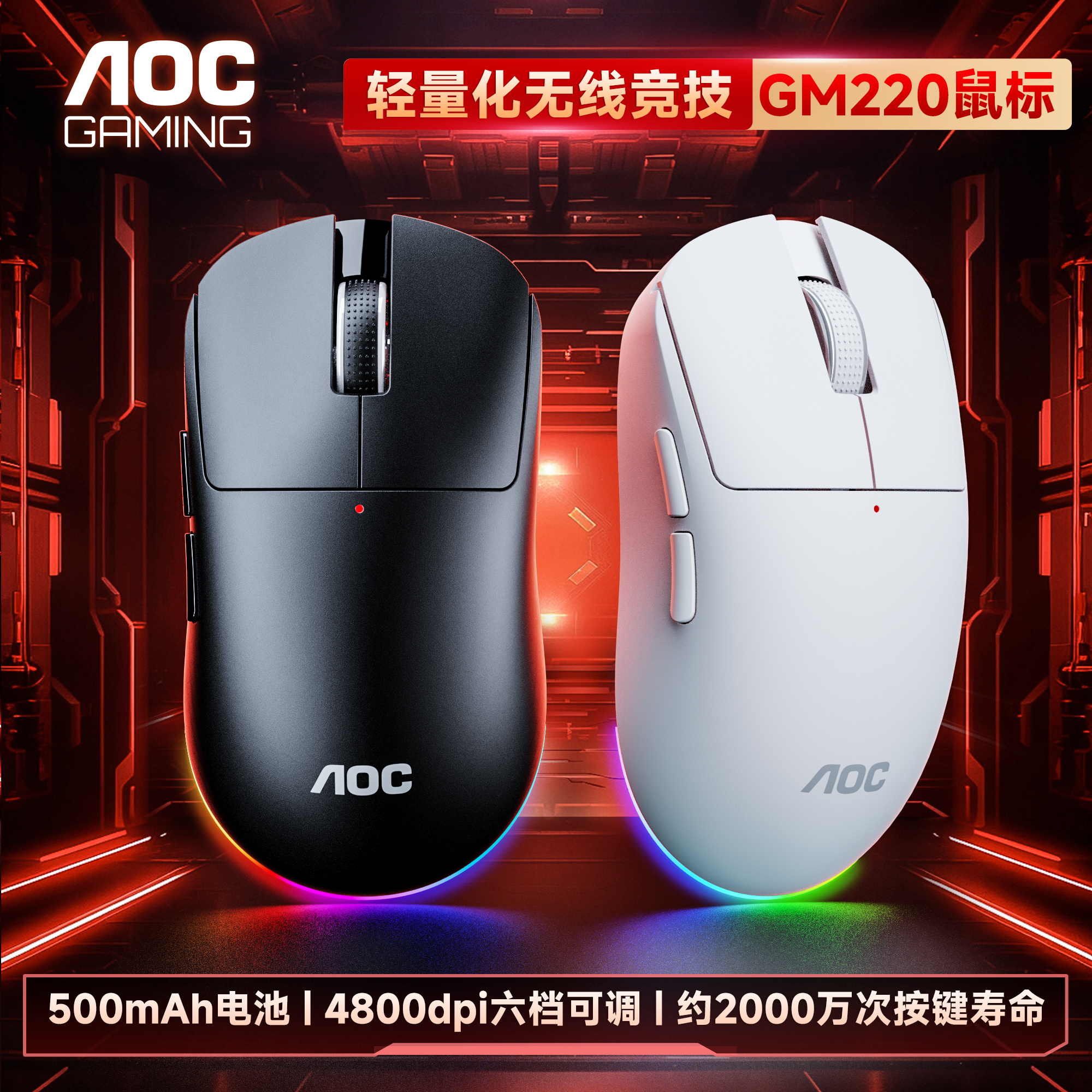 AOC无线三模电竞游戏鼠标