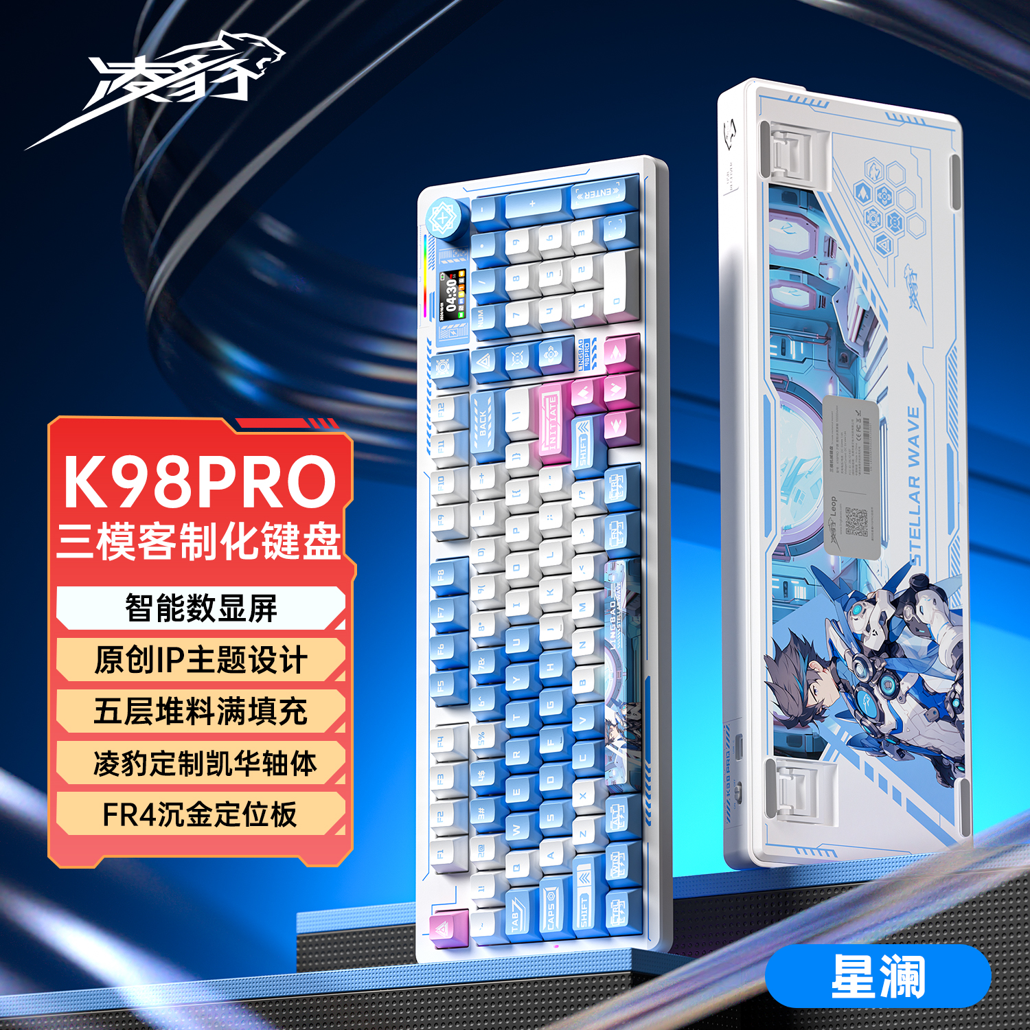 凌豹无线三模客制化机械键盘