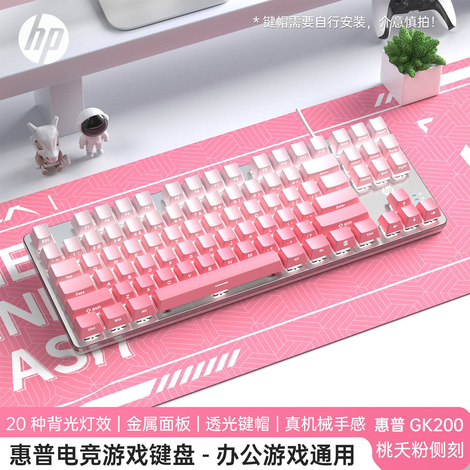 惠普GK200机械键盘87有线青轴鼠标套装女生高颜值办公游戏