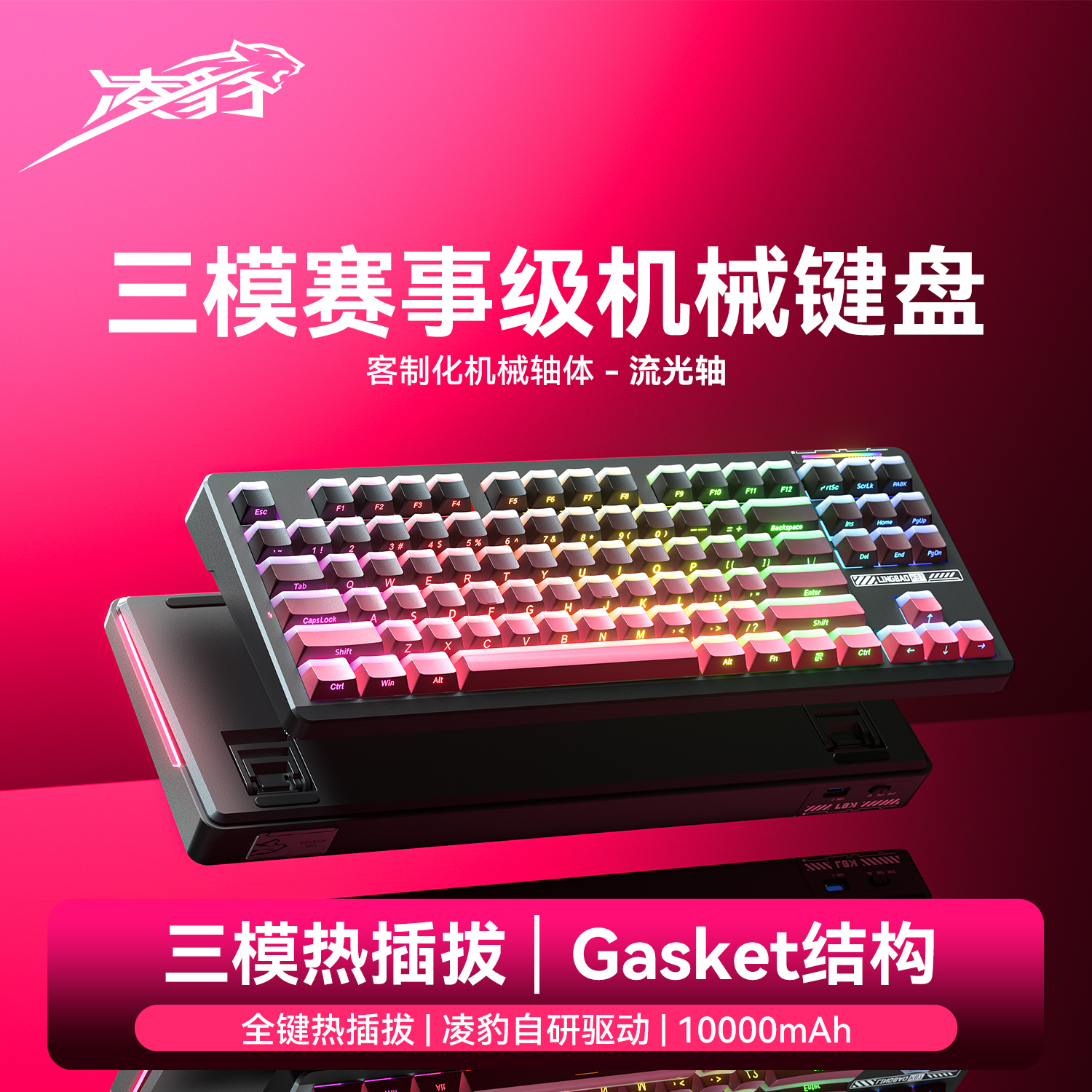 凌豹K87机械键盘无线三模蓝牙电竞游戏打瓦FPS专用电脑办公笔记本