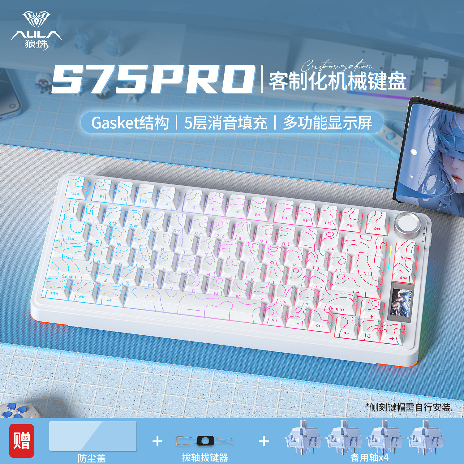 狼蛛S75pro三模无线机械键盘F75键蓝牙RGB电竞打瓦CS游戏办公通用