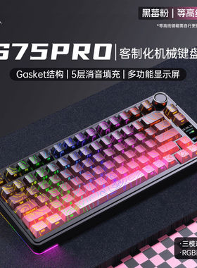 狼蛛S75pro客制化机械键盘游戏套装电竞专用无线三模F75配列电脑