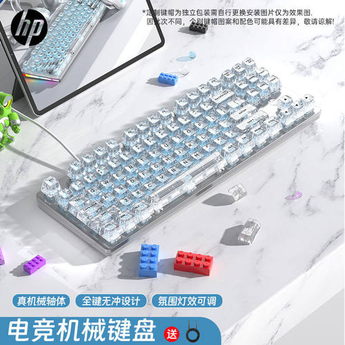 惠普87键透明高颜值电竞键盘