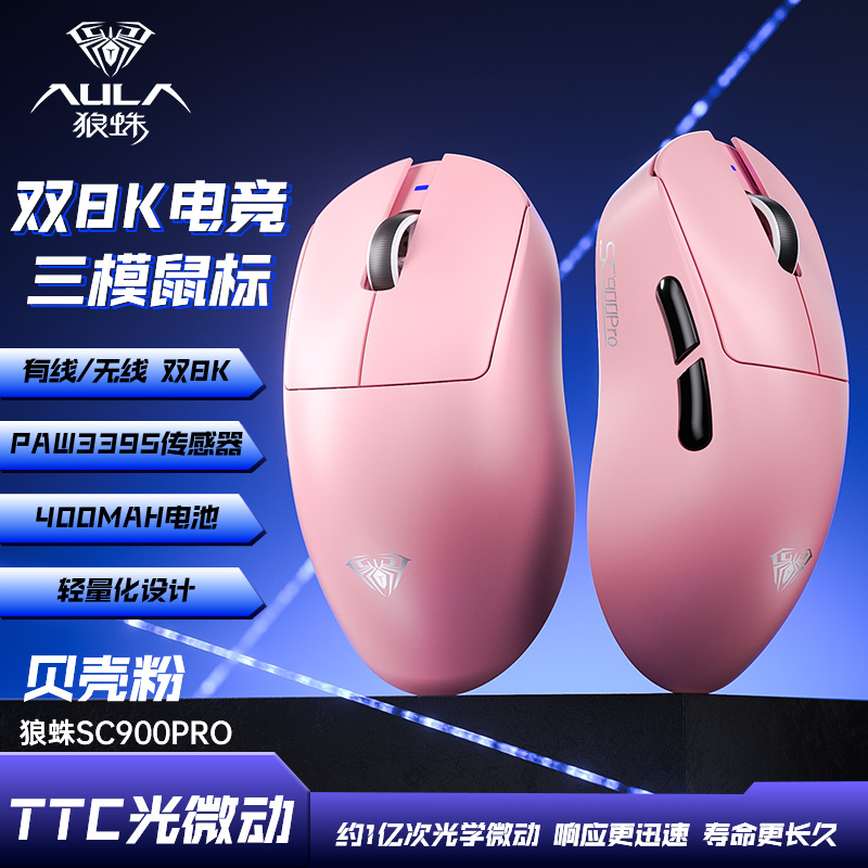 狼蛛SC900轻量化8K鼠标可换电蓝牙有线无线3395电竞游戏专用外设