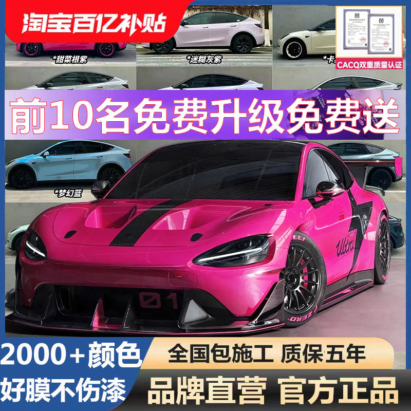 pet汽车改色膜送悬浮顶免费撕膜