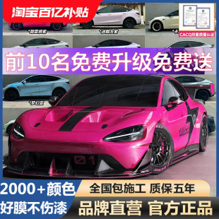 汽车贴膜特斯拉pet汽车改色膜tpu车衣膜花悦粉贝壳粉全国包施工
