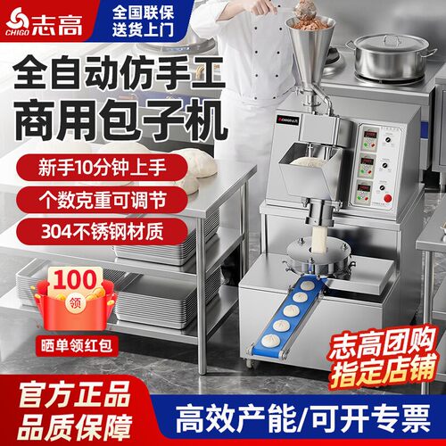 志高商用包子机全自动小型仿手工早餐卷面小笼包馒头一体机包馅机