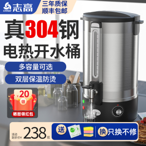 志高电热开水桶商用烧水桶不锈钢一体热水桶保温饭店奶茶店开水器