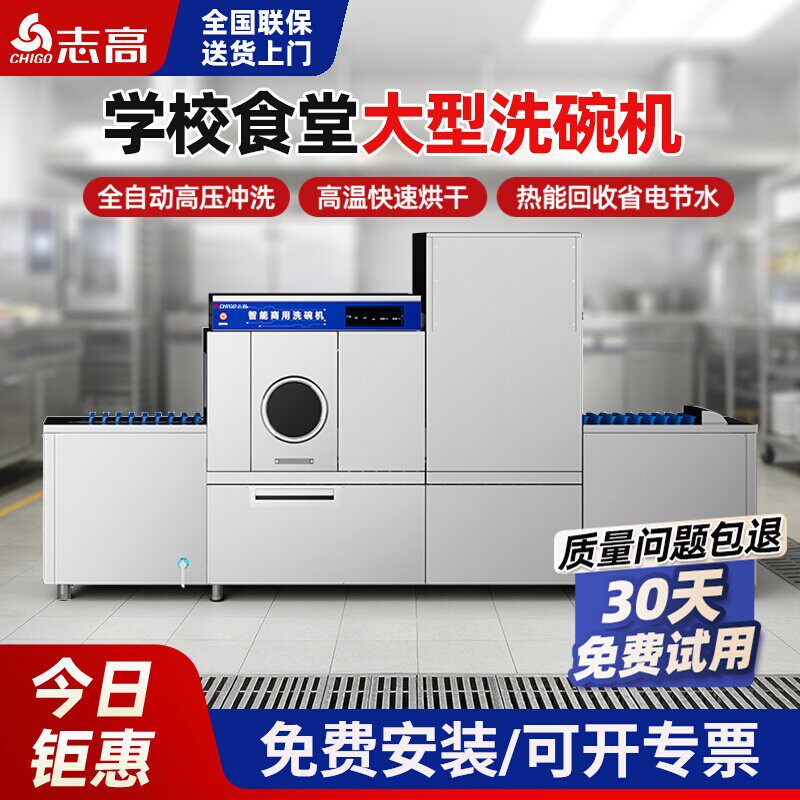 志高长龙洗碗机商用全自动大型消毒大容量餐厅刷碗机饭店学校食堂