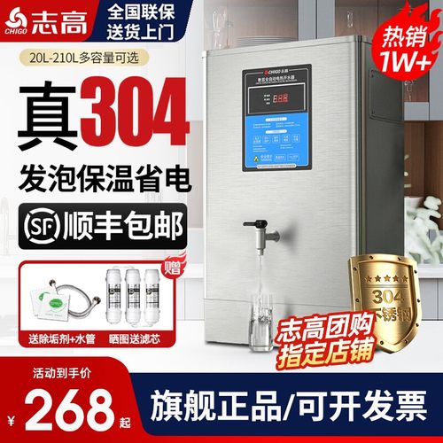志高开水器商用电热不锈钢烧水器