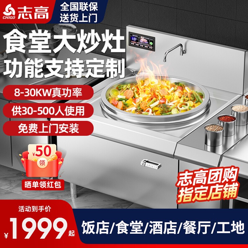 志高商用电磁炉大锅灶电炉灶15KW大功率电热大炒炉饭店食堂电灶台