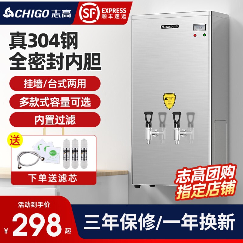 志高电热不锈钢壁挂式开水器商用