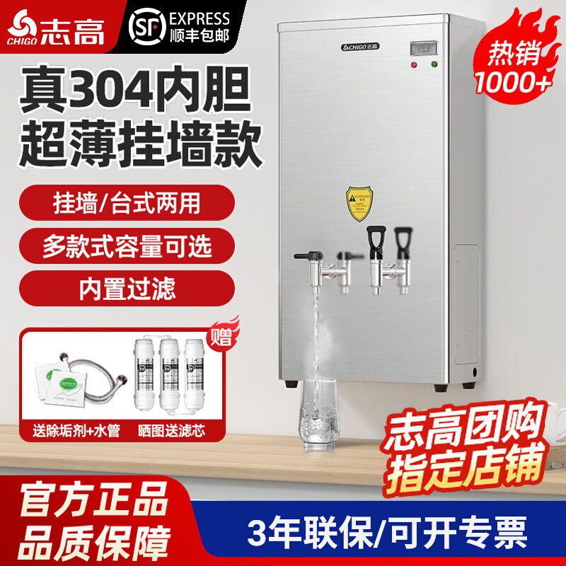 志高开水器商用壁挂全自动电热开水机热水器大容量挂墙式烧水器炉