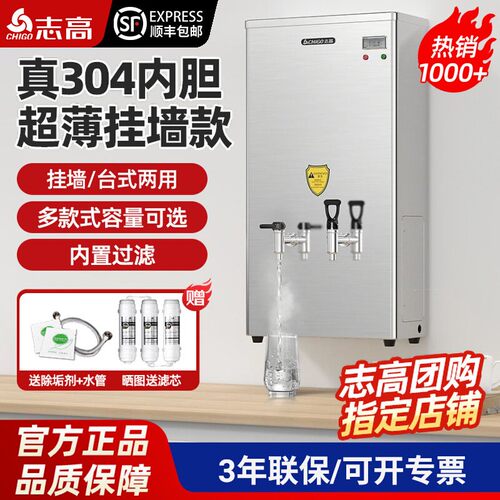 志高电热不锈钢壁挂式开水器商用
