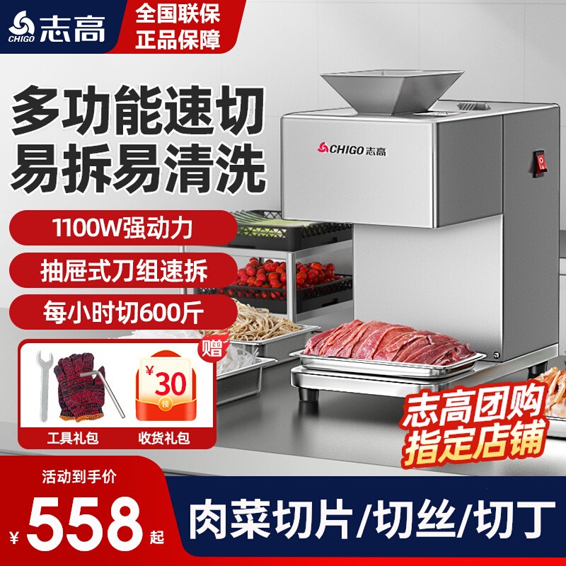 志高商用切肉机多功能全自动电动