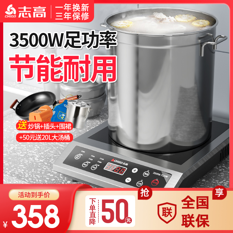 志高平面不锈钢电磁炉商用3500W
