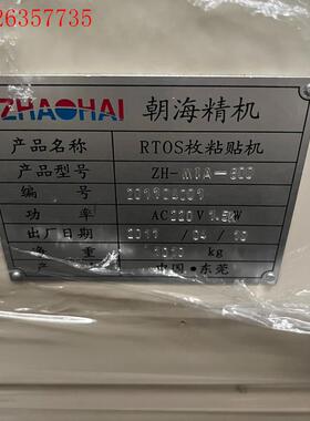 RTOS枚粘贴机,朝海精机。需要的议价(议价)