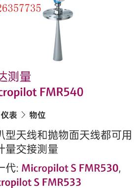 Micropilot S FMR540 雷达液位计模块XPF(议价)