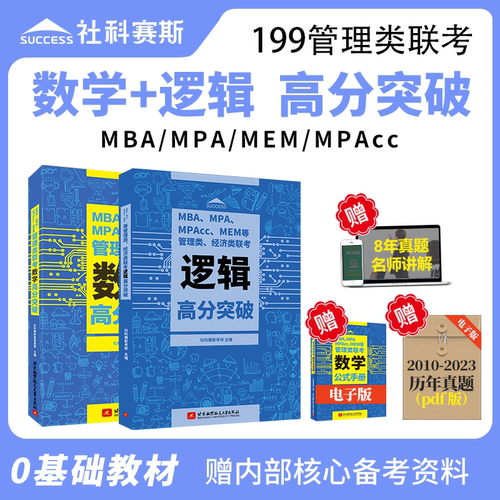 社科赛斯基础教材逻辑数学教材