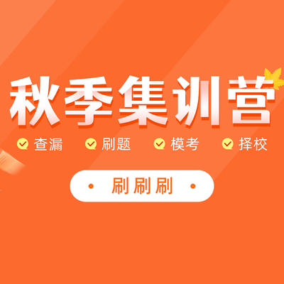 2025社科赛斯mpacc秋季集训营课程管理类联考全程班网课MLIS/MAud