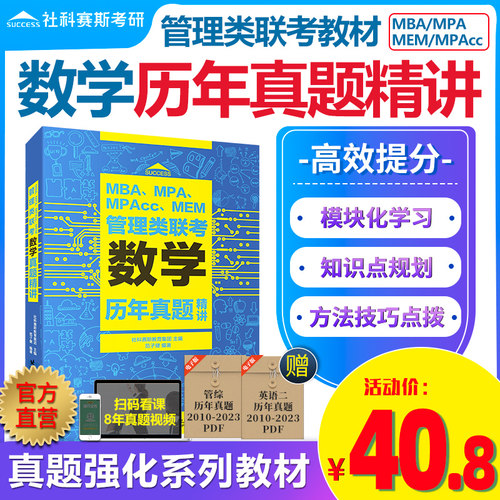 社科赛斯管理类数学历年真题