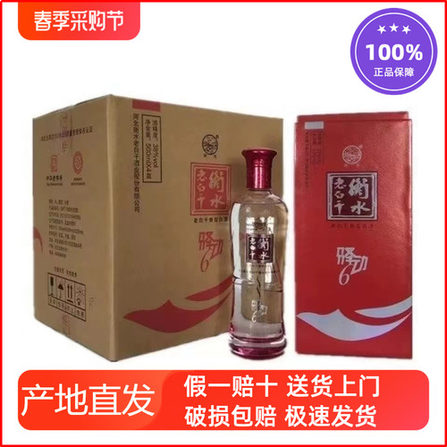 衡水老白干驿动6纯粮食38度白酒