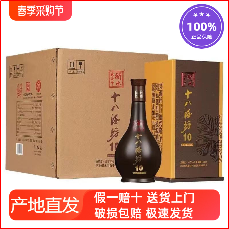 衡水老白干十八酒坊10年白酒