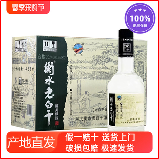 衡水老白干醇美绿砂50度老白干香型纯粮食白酒450ml*8瓶整箱