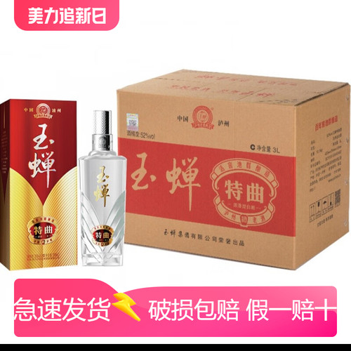 玉蝉特曲纯粮食白酒52度白酒