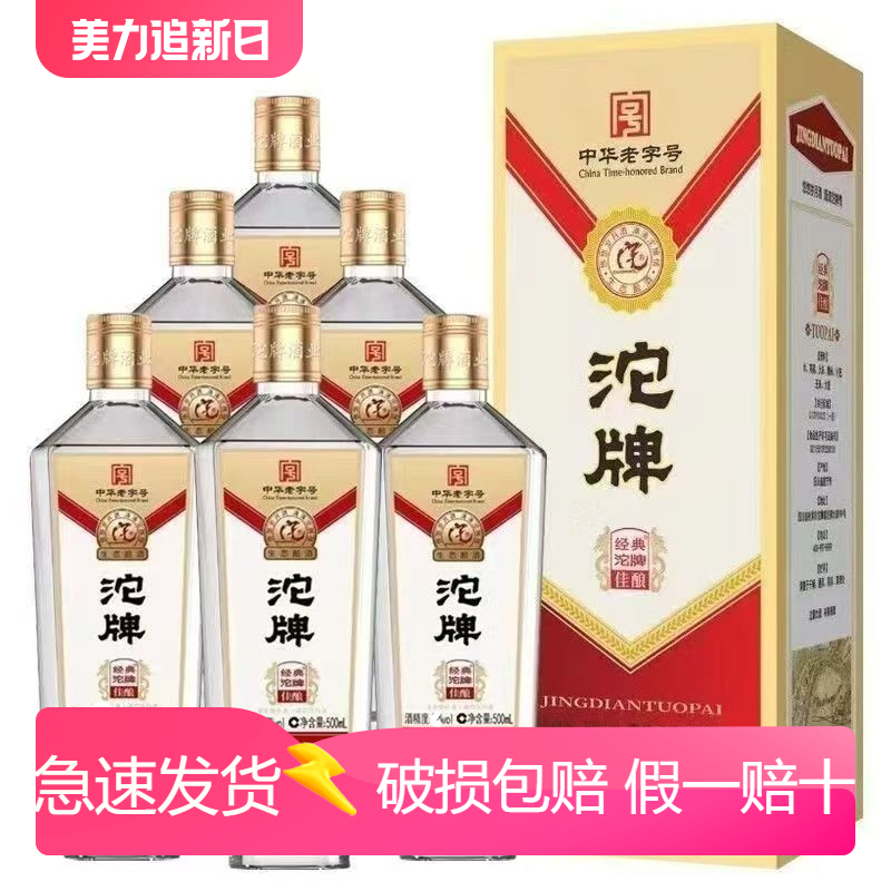 沱牌酒经典沱牌佳酿纯粮白酒
