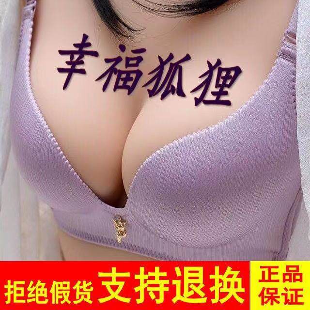 幸福狐狸内衣女正品无钢圈无痕小胸大码内衣聚拢草木帝游使人文胸