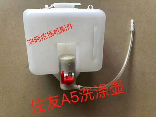 壶掘5住友SH2h00 210 240 -5 A机雨刮器喷水挖 洗涤壶 优质配件i.