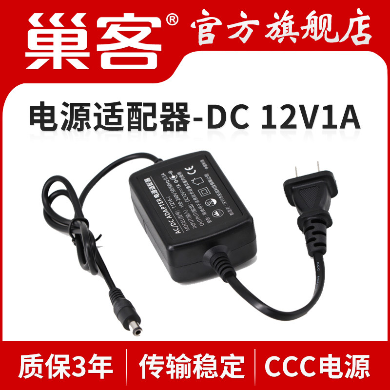 电源适配器12V1A工业交换机电源5口8口交换机专用电源光端机收发器电话光端机电源3C认证直流开关