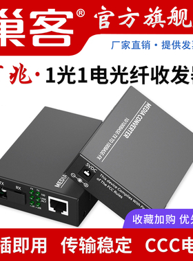 巢客 单模单纤百兆1光1电光纤收发器 百兆双纤光电转换器20KM 40KM 60KM 80KM 100KM 1对