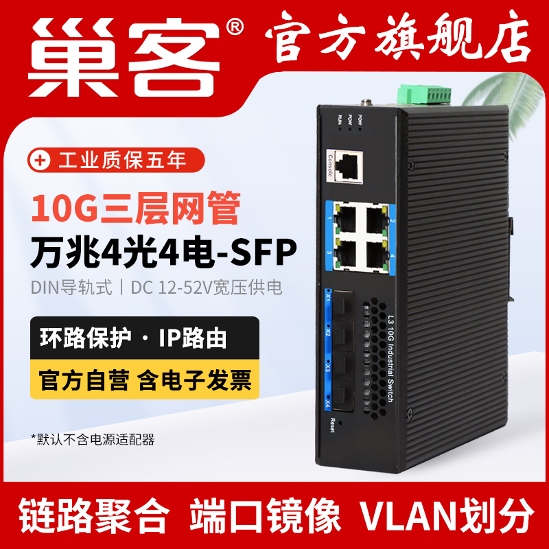 网管4光4电4光8电万兆2.5G交换机