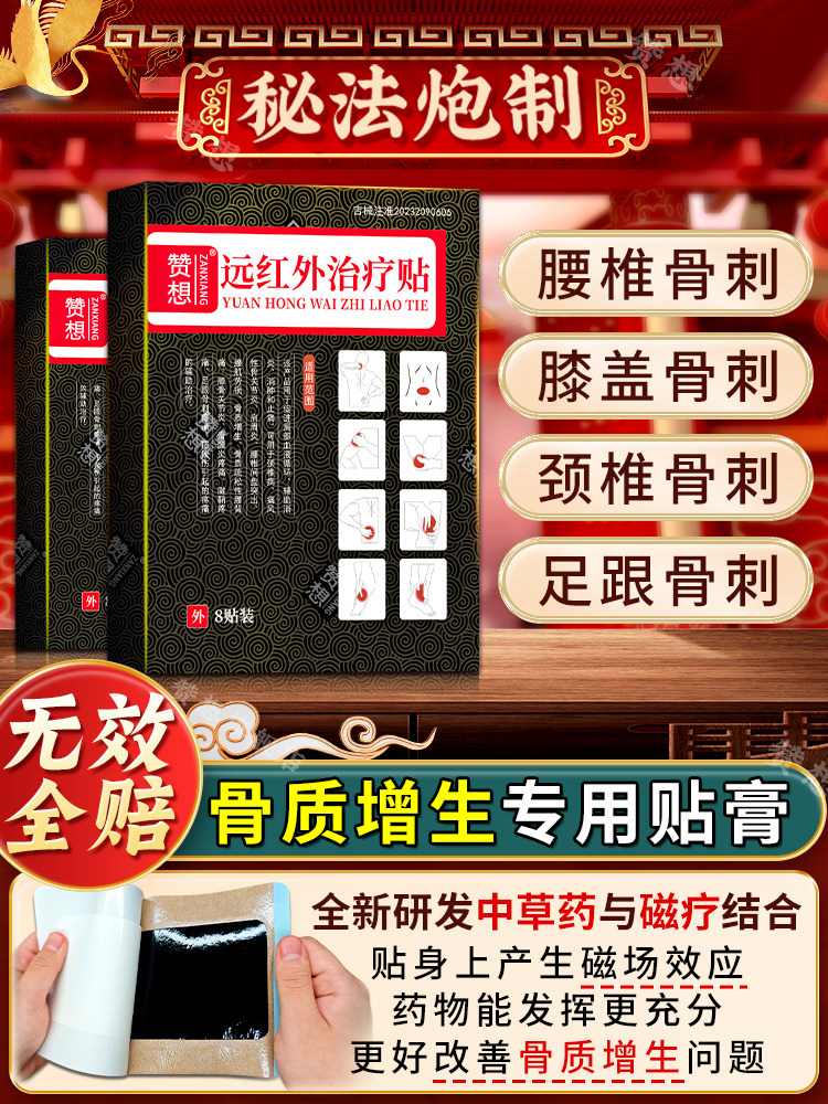 仲景堂骨质增生一贴灵去骨刺专用膏药贴足根痛脚跟疼膝盖关节颈腰
