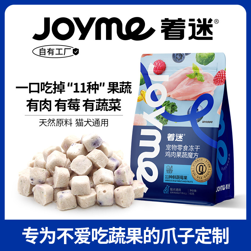Joyme着迷冻干混合鸡肉蔬菜水果猫咪狗狗零食宠物拌饭犬狗粮伴侣,宠物/宠物食品及用品,狗冻干零食,淘宝优惠券,粉丝福利购,淘宝优惠卷