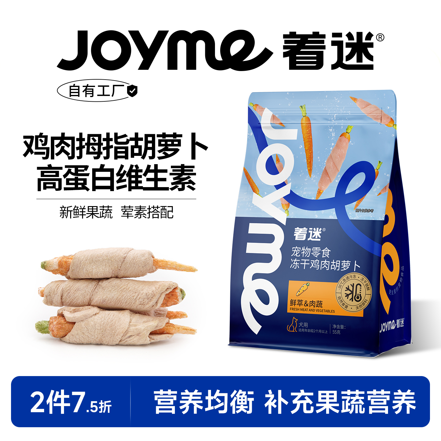 Joyme着迷冻干鸡肉缠拇指胡萝卜