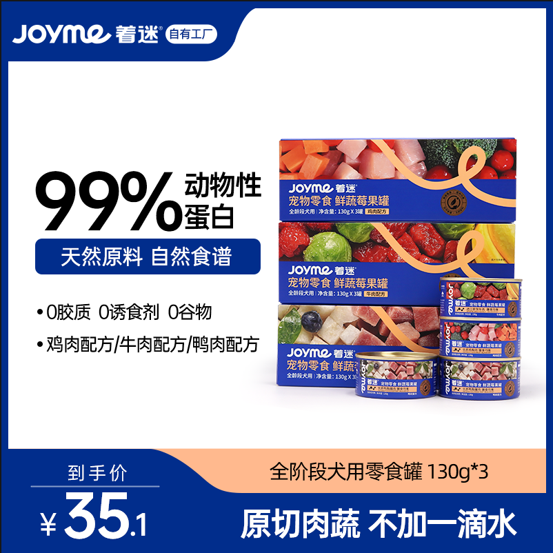 Joyme着迷宠物零食狗罐头拌饭