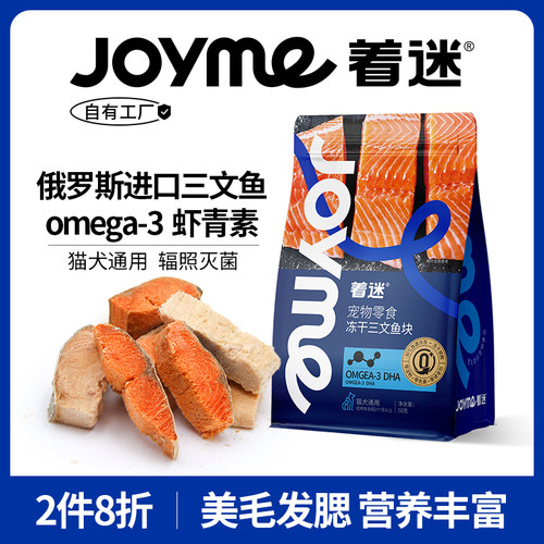 Joyme着迷三文鱼冻干营养美毛