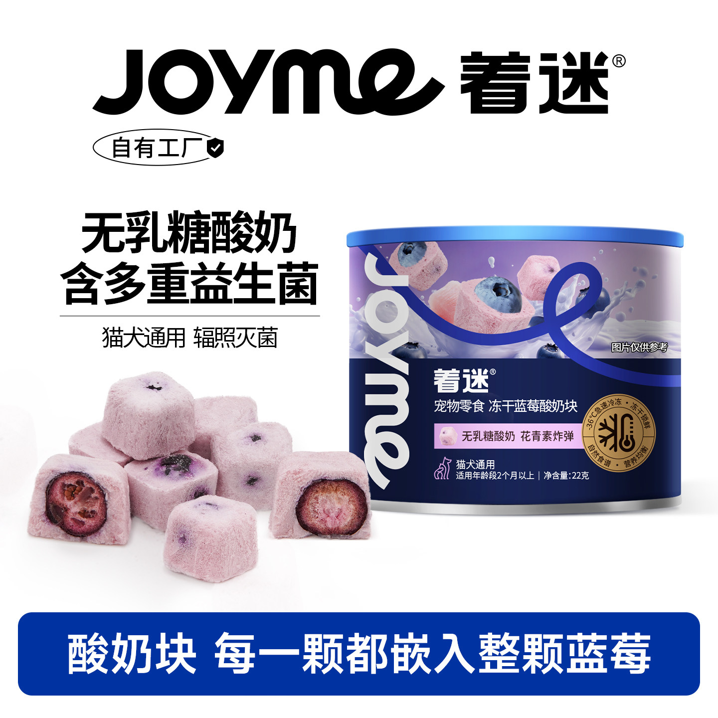 Joyme着迷冻干蓝莓酸奶块猫咪零食无乳糖牛奶益生菌宠物狗狗零食