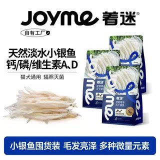 Joyme着迷冻干淡水小银鱼狗零食