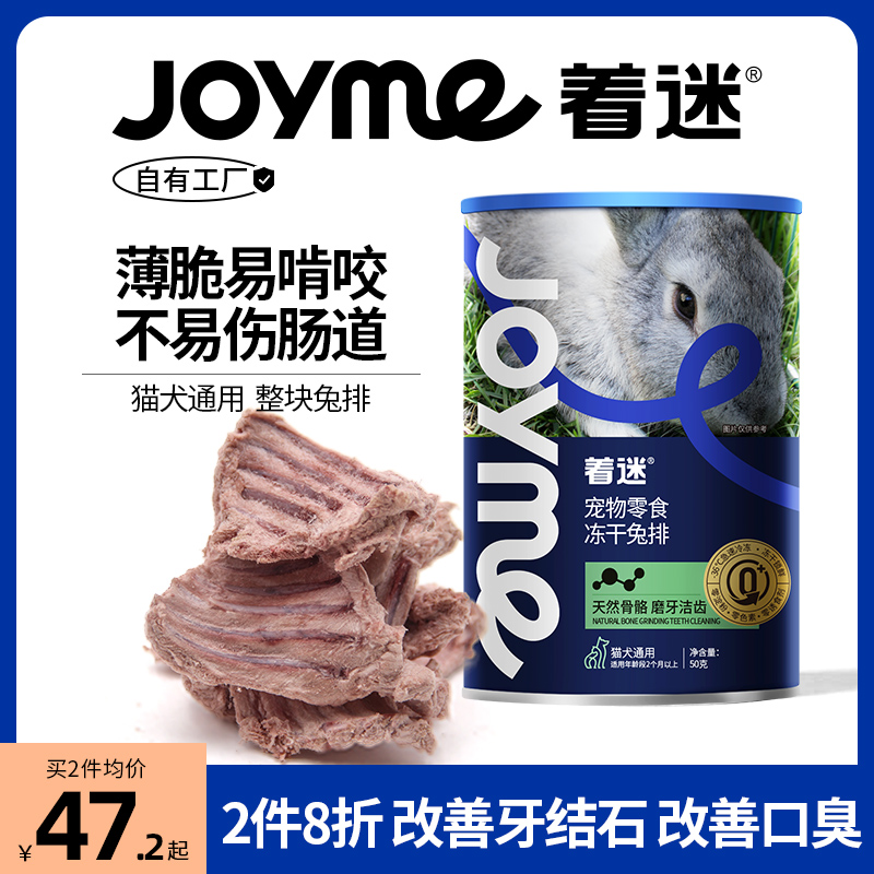 Joyme着迷狗狗猫咪通用冻干零食兔肋排鸡脖磨牙洁齿发腮改善口臭