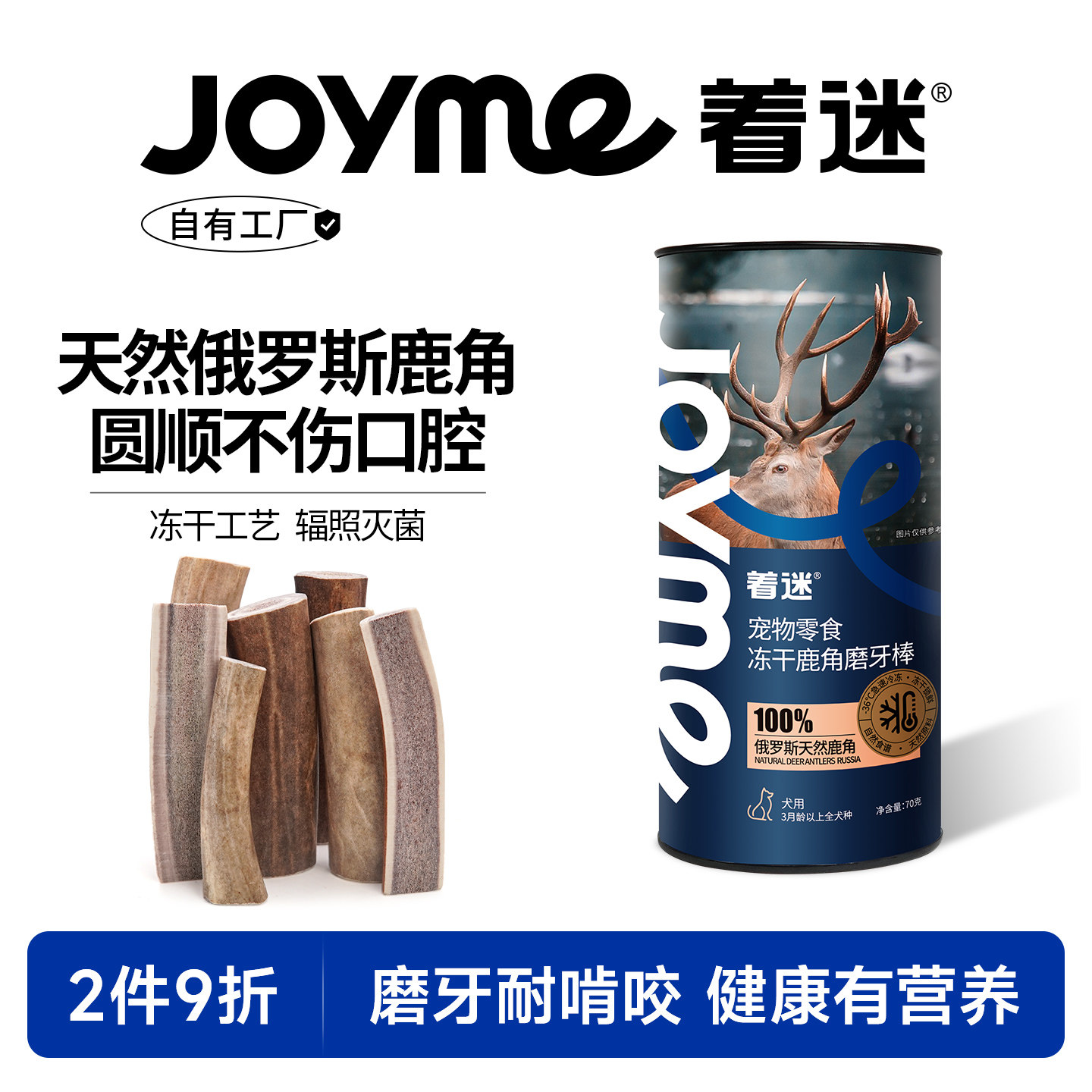 Joyme着迷冻干俄罗斯鹿角磨牙棒狗骨头幼犬小型犬小狗狗零食玩具