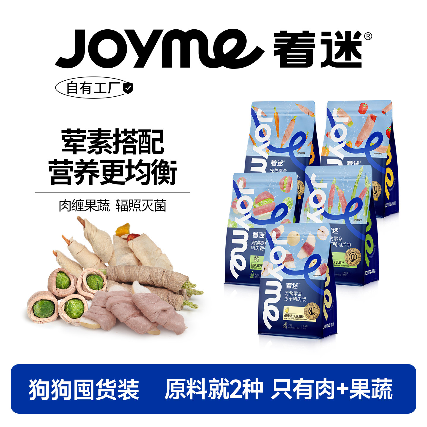 【荤素搭配囤货装】Joyme着迷冻干鸭肉缠绕芦笋梨蔬菜狗狗零食