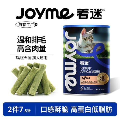 Joyme着迷冻干鸡肉猫草棒磨牙棒