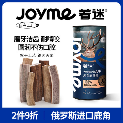 Joyme着迷冻干鹿角幼犬磨牙棒